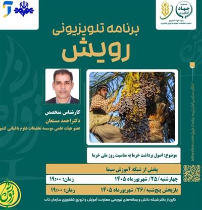برنامه تلویزیونی رویش
