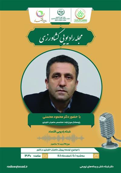 توسعه پرورش ماهیان خاویاری در كشور