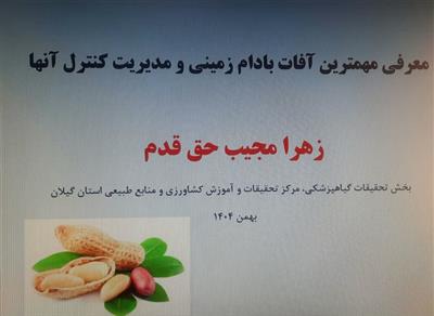 مدیریت نوین كنترل آفات