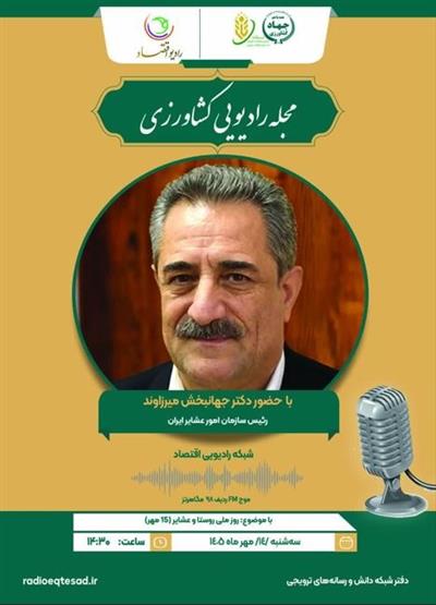 مجله رادیویی كشاورزی