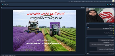 برگزاری دوره آموزش-ترویجی كشت، فرآوری و بازاریابی گیاهان دارویی