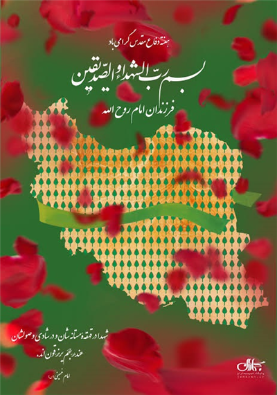 هفته دفاع مقدس، یادآور ایستادگی، ایثار و فداكاری شهدا و ملت ایران در پاسداری از عزت و استقلال میهن است.
