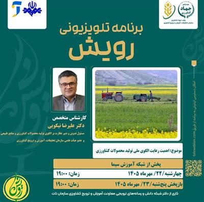 برنامه تلویزیونی رویش